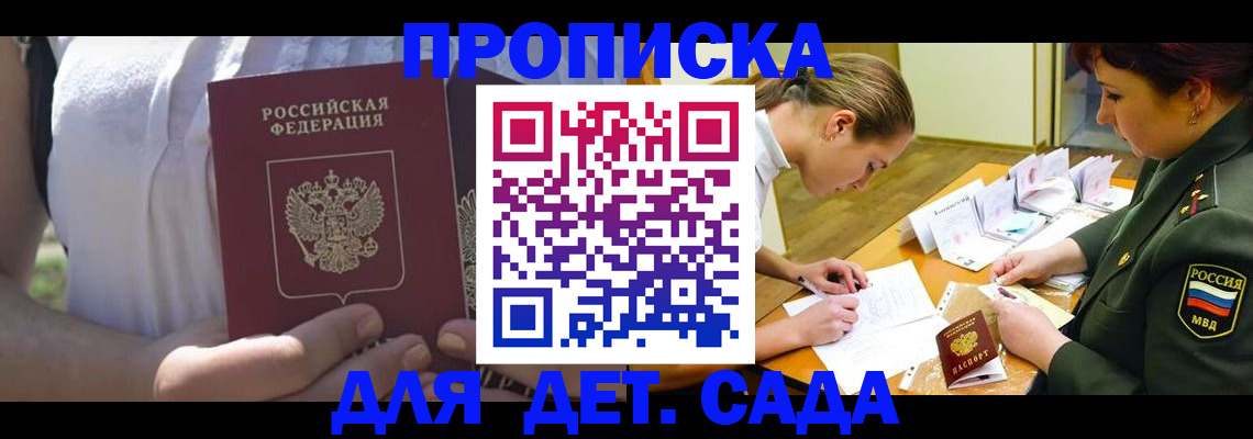 прописка 2025 в Ульяновске